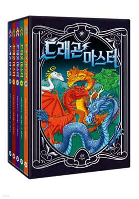 드래곤 마스터 1~5 세트