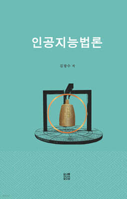 인공지능법론