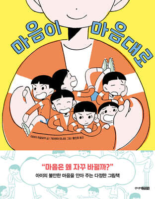 마음이 마음대로