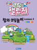 코딩 챌린지 창의코딩놀이 Lesson3