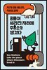 공룡이 사라진 자리에 주유소가 생겼다