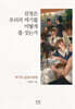 감정은 우리의 먹기를 어떻게 틀 짓는가