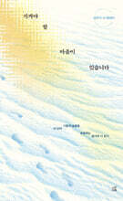 지켜야 할 마음이 있습니다