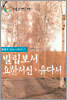 빌립보서·요한서신·유다서