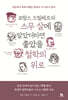 로랑스 드빌레르의 스무 살에 알았더라면 좋았을 철학의 위로