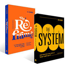 더 리프레임 The Reframe + 더 시스템 THE SYSTEM 세트