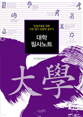 대학 필사노트