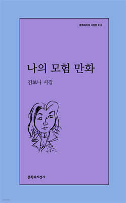 나의 모험 만화