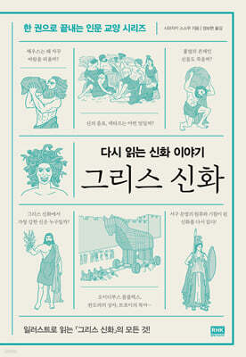 그리스 신화