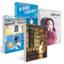 [어린이날 전문가 추천] 나민애 교수 추천 초등 고학년 세트