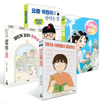 [어린이날 전문가 추천] 김소영 작가 추천 초등 중학년 세트