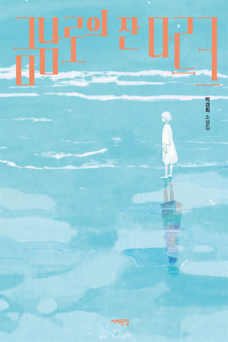 금남로의 잔 다르크