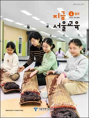 지금 서울교육 4월호(2025)