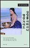 한 권으로 끝내는 싱잉볼 사바사나 명상 가이드