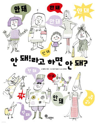 안 돼!라고 하면 안 돼?