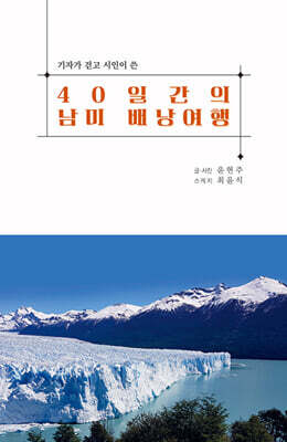 40일간의 배낭여행
