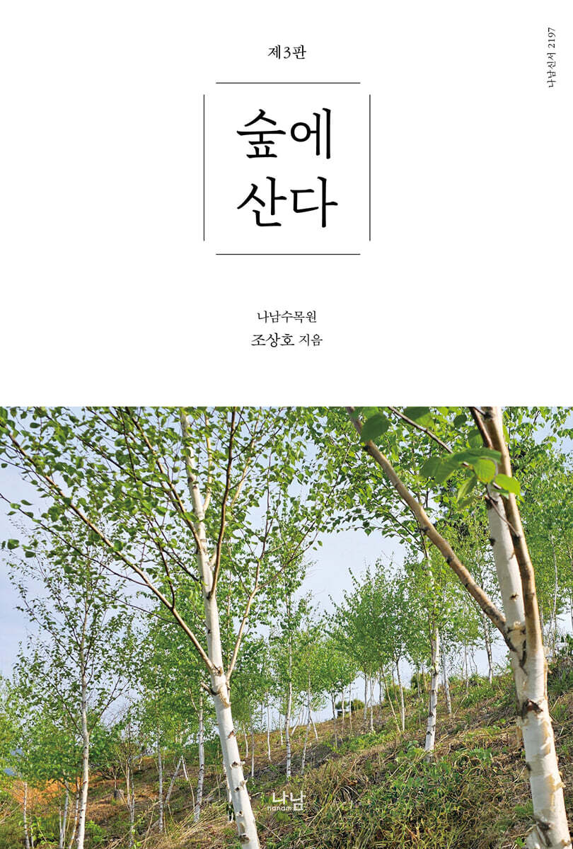 숲에 산다