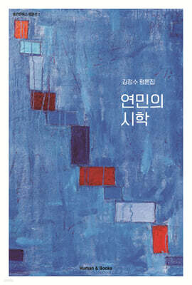 연민의 시학