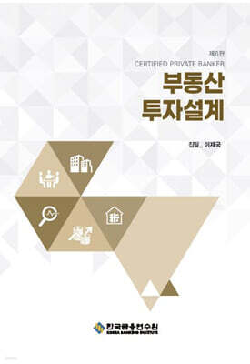 부동산 투자설계