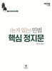 2025 논거 있는 민법 핵심 정지문