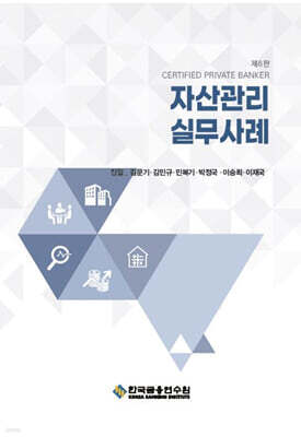 자산관리 실무사례