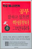 공부 잘하고 싶으면 학원부터 그만둬라