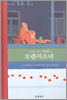 오렌지소녀