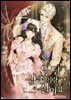 악당 삼촌이랑 살아요 6권 (완결)