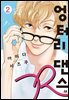 엉터리 댄스 R 02