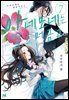 아네모네는 열을 머금고 07권