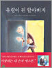 유령이 된 할아버지