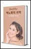 역노화의 과학: 호르몬을 만나다