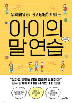 아이의 말 연습