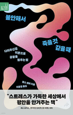 불안해서 죽을 것 같을 때