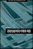 공분산분석의 이해와 적용