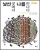 낯선곳에서 나를 만나다