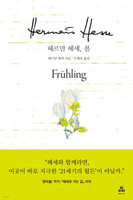 헤르만 헤세, 봄