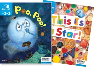 Poo, Poo! + This Is a Star!