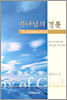 하나님의 경륜