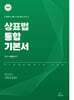 상표법 통합 기본서