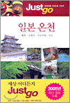 일본 온천