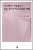1990년대 구조불황과 일본 정치경제시스템의 변화