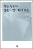 작은 정부와 일본 시민사회의 발흥