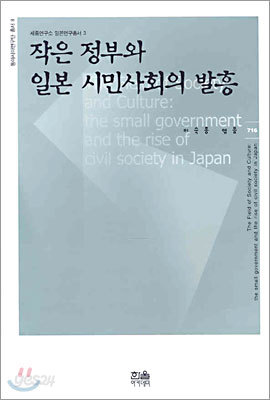 작은 정부와 일본 시민사회의 발흥