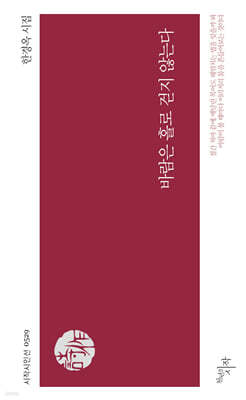 바람은 홀로 걷지 않는다
