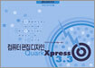 컴퓨터 편집 디자인 Quark Xpress 3.3