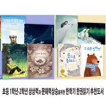 초등 1학년-2학년 상상력과 문해력상승을위한 한학기 한권읽기 추천도서 8권 세트/환경그림책.성장그림책.가족그림책