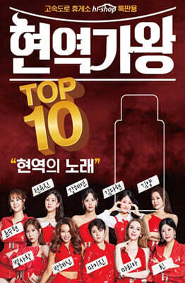 [USB] 현역가왕 TOP10