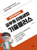 2025 이진욱 세무사의 공무원 지방세법 기출플러스