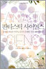 판타스틱 사이언스